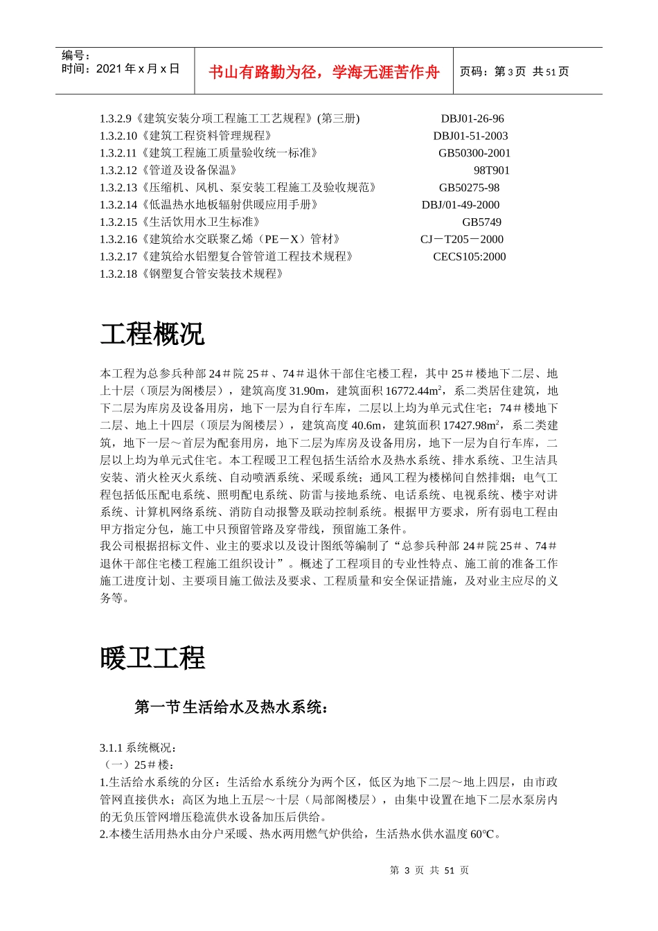 住宅楼工程施工组织设计方案(DOC 50页)_第3页