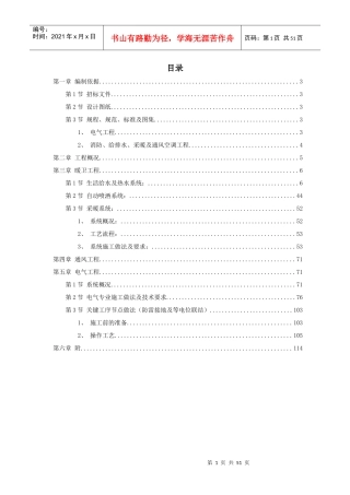 住宅楼工程施工组织设计方案(DOC 50页)