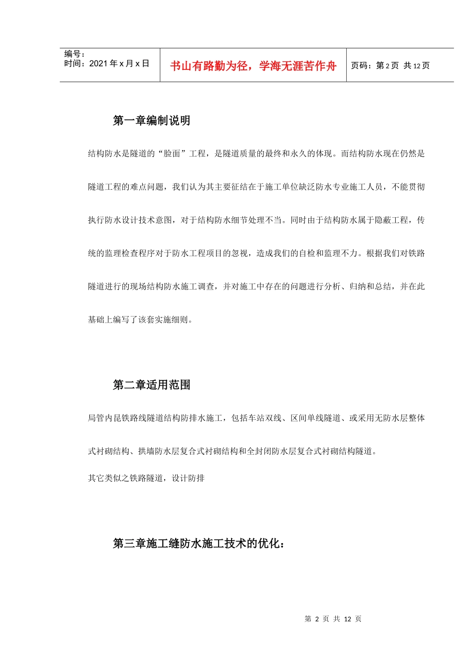 内昆铁路隧道结构防排水技术_第2页