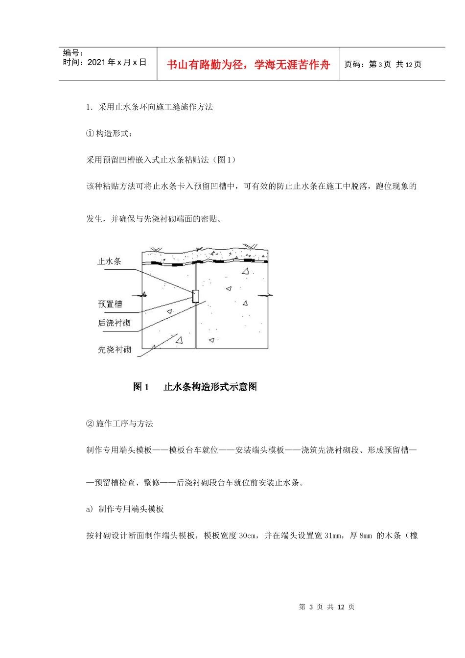 内昆铁路隧道结构防排水技术_第3页
