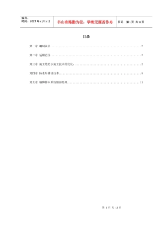 内昆铁路隧道结构防排水技术