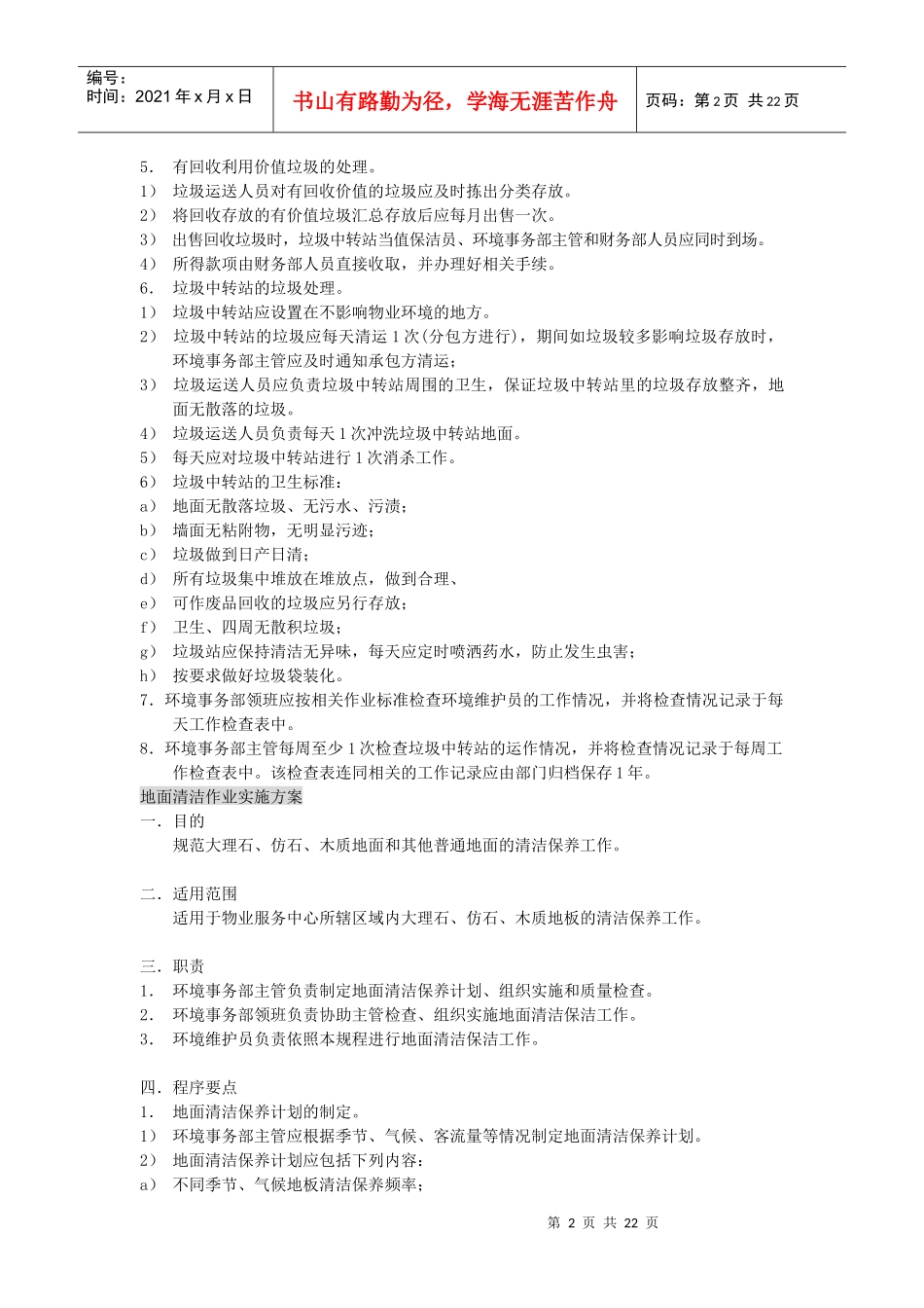 五大行之一XX公司物业方案_第2页