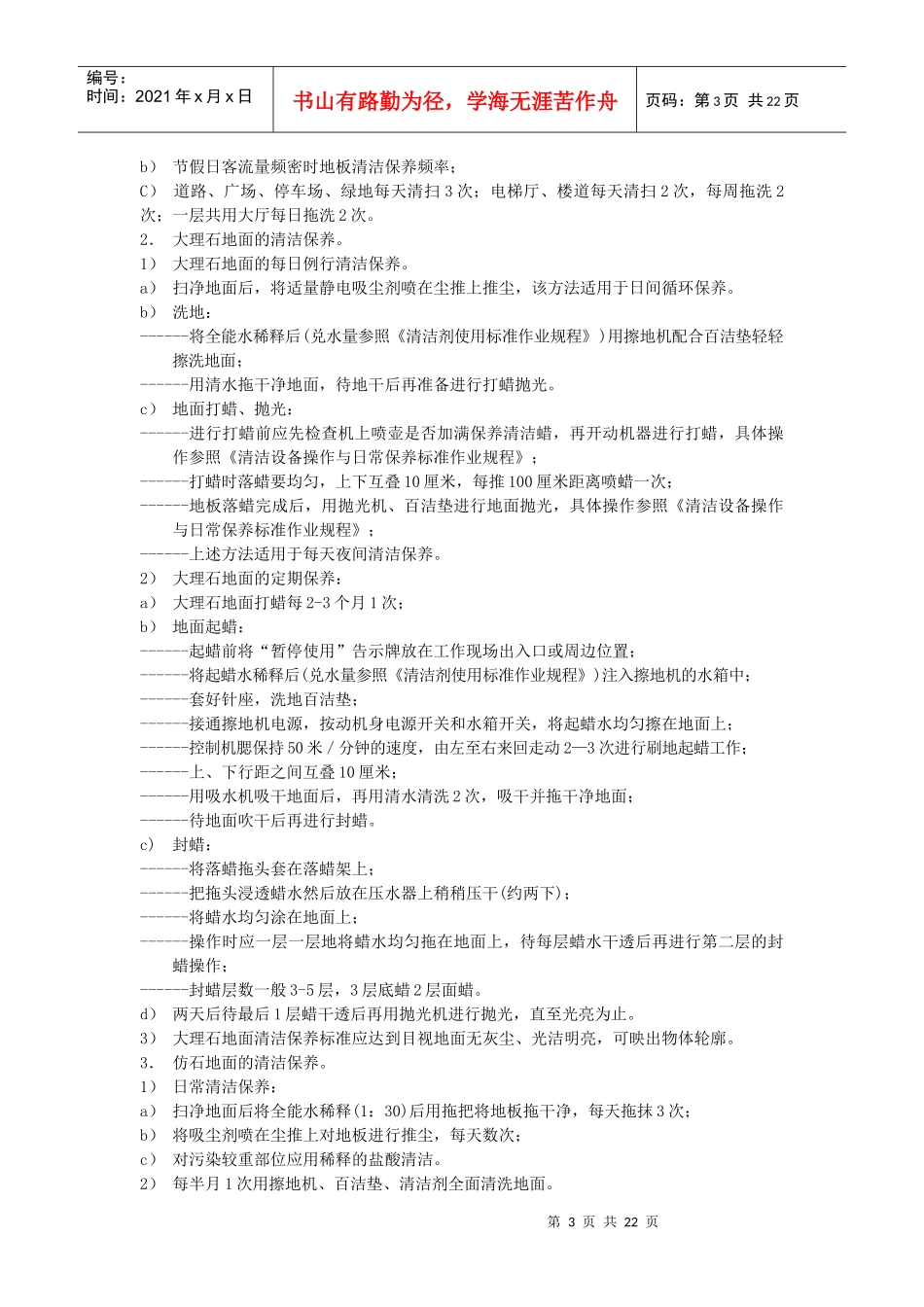 五大行之一XX公司物业方案_第3页