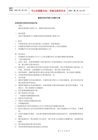 五大行之一XX公司物业方案