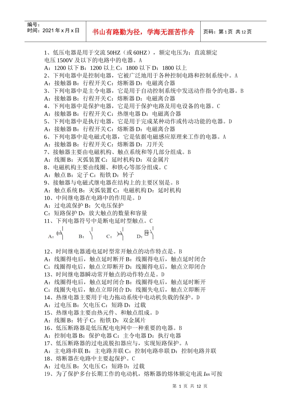 plc电气控制考试卷_第1页