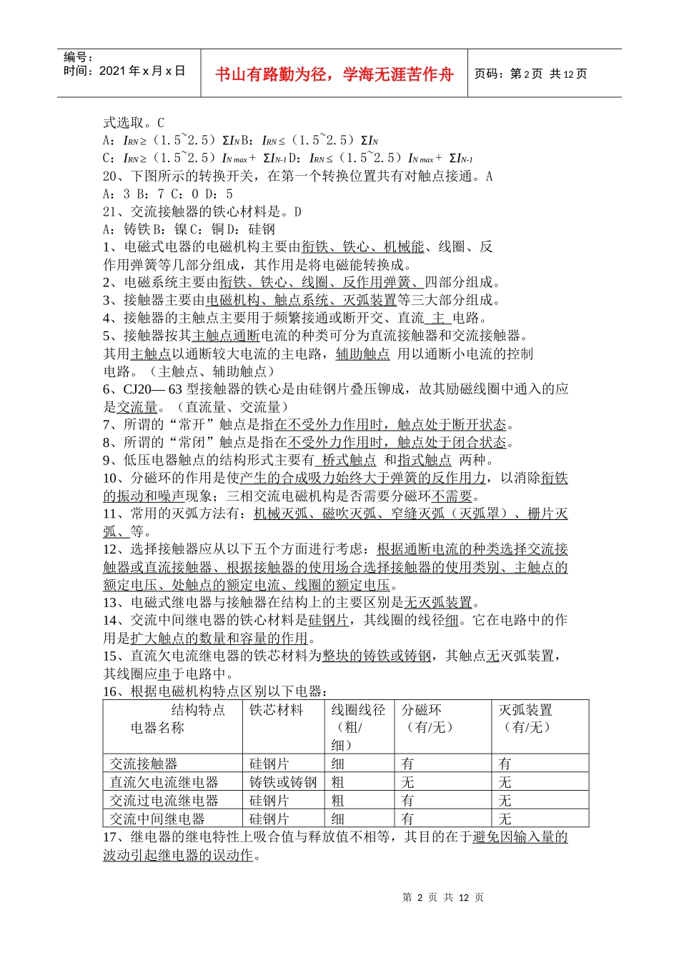 plc电气控制考试卷_第2页