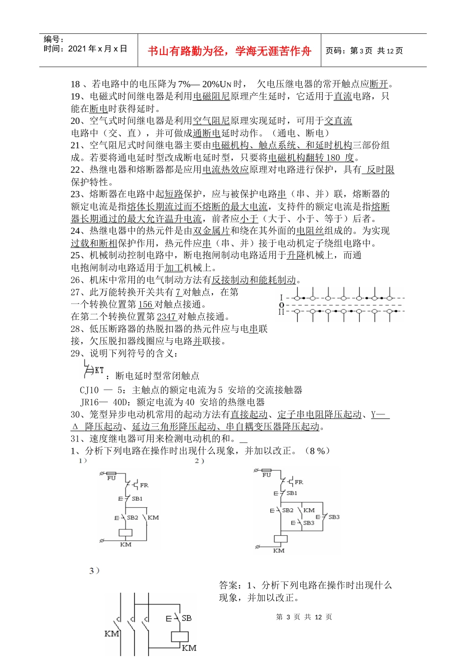 plc电气控制考试卷_第3页