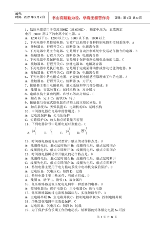 plc电气控制考试卷