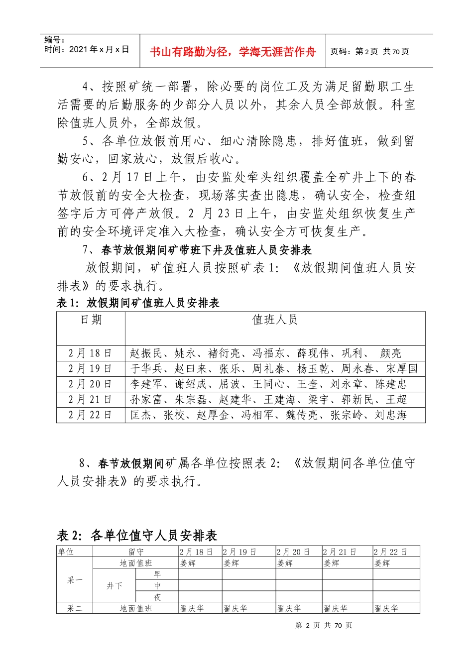 XXXX年矿井春节停产放假实施方案修改_第2页
