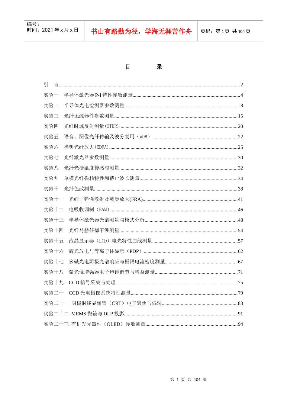 光电子技术实验指导书_第2页