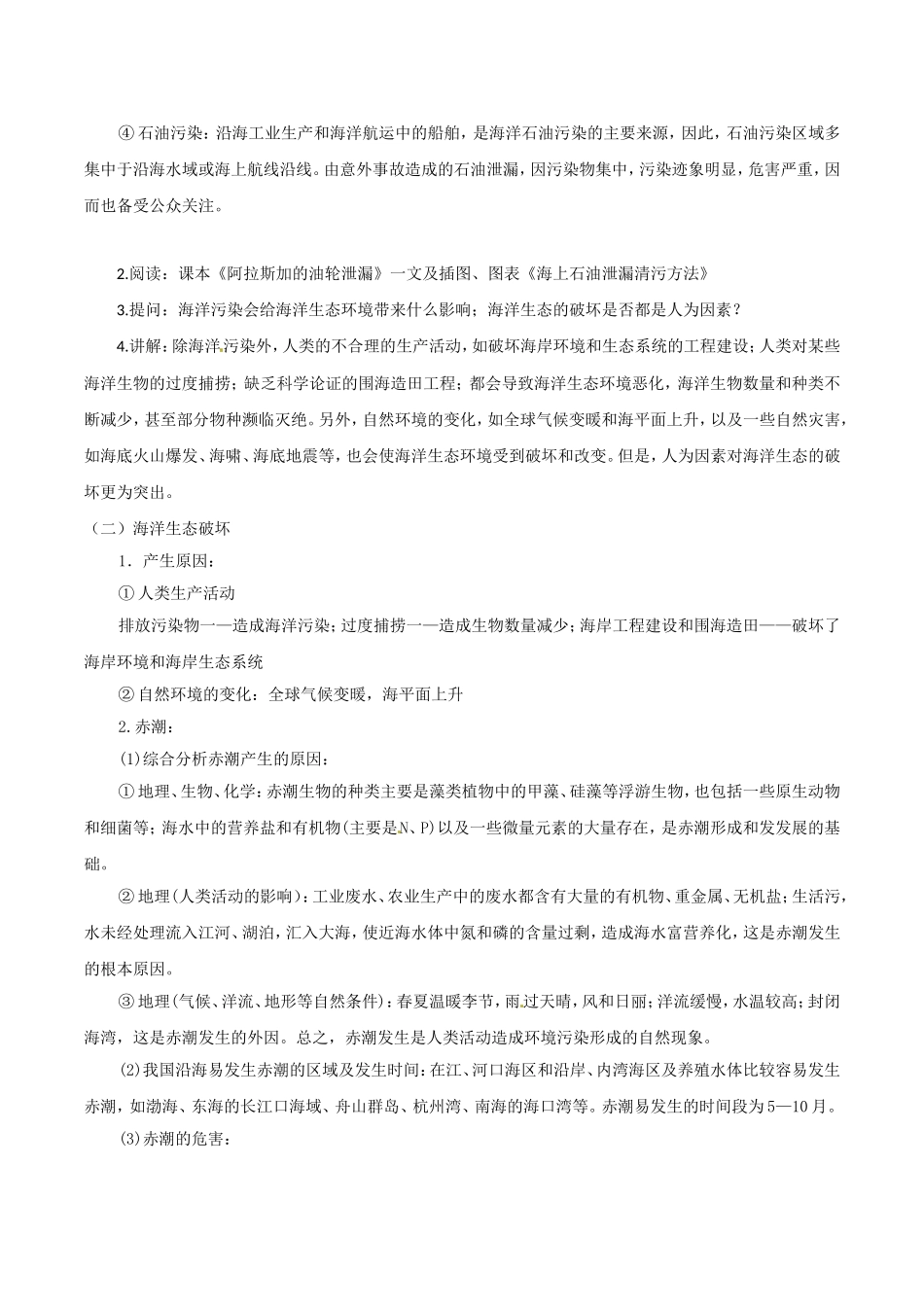 高中地理：6.2《海洋环境问题和环境保护》教案中图版选修2中图版选修2_第2页