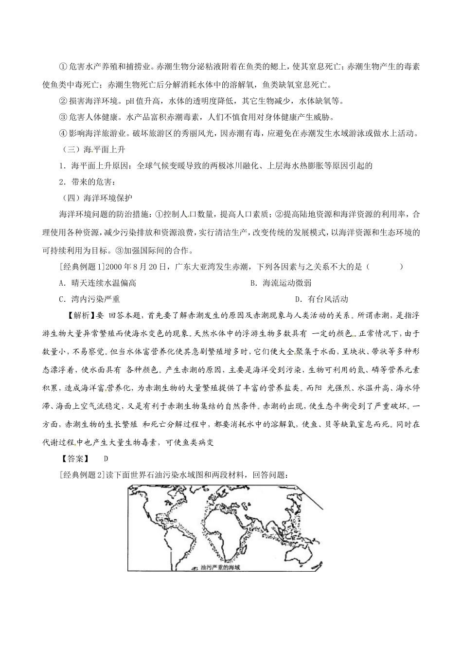 高中地理：6.2《海洋环境问题和环境保护》教案中图版选修2中图版选修2_第3页