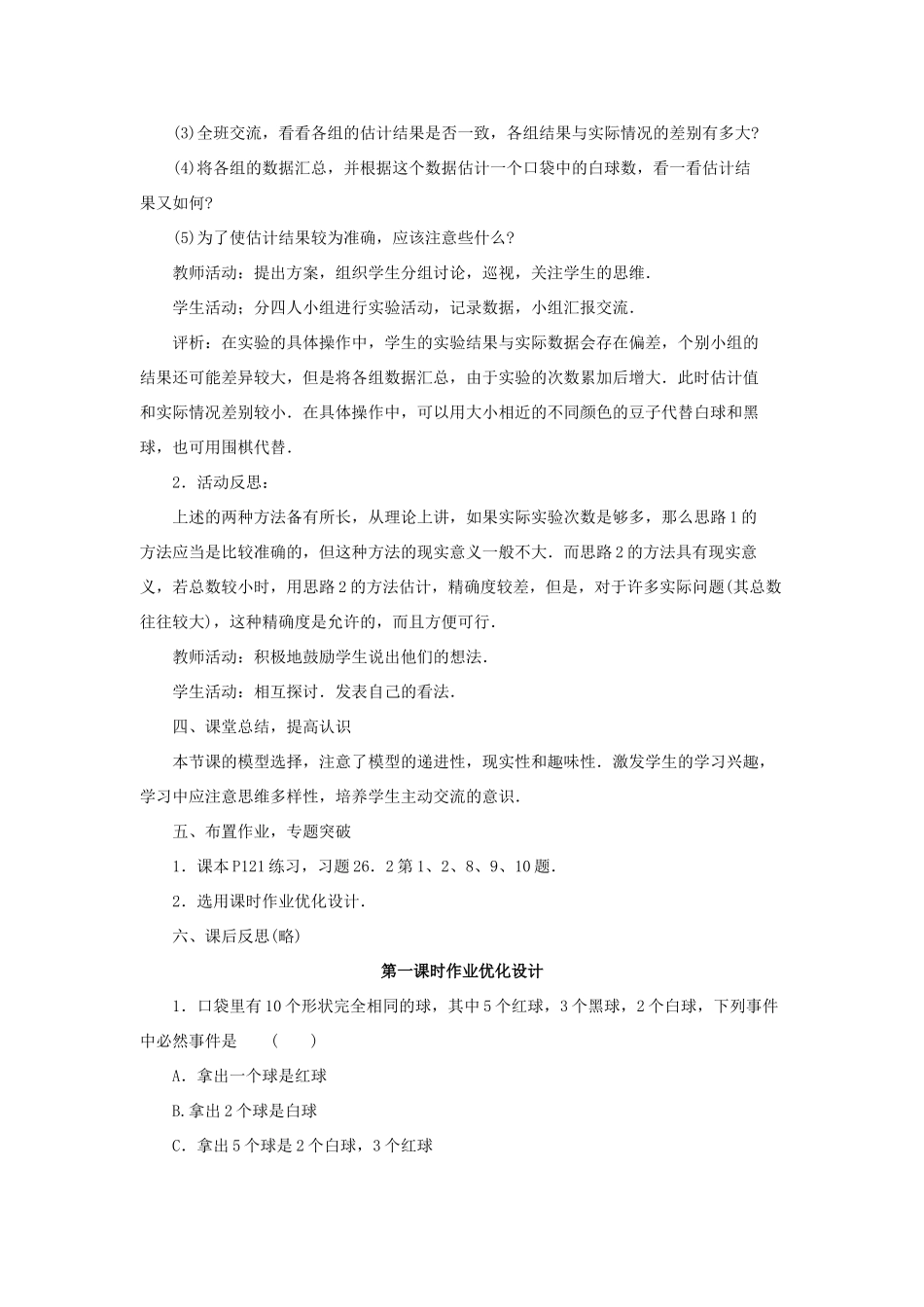 九年级数学上册26.2模拟实验教案华东师大版_第3页