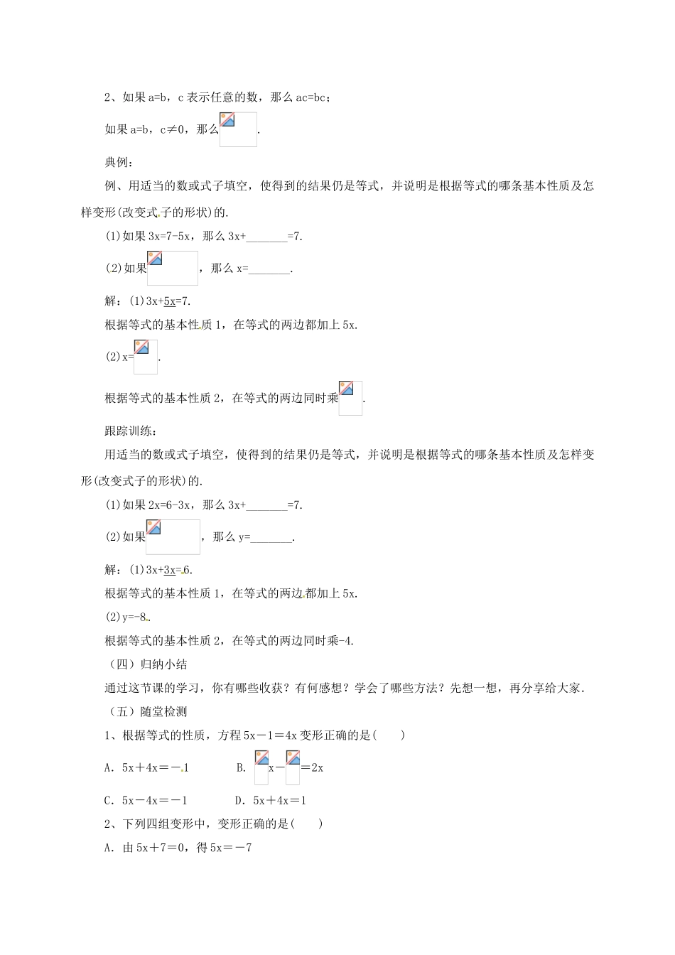 七年级数学上册 2.4 等式的基本性质教案 （新版）北京课改版-北京课改版初中七年级上册数学教案_第2页