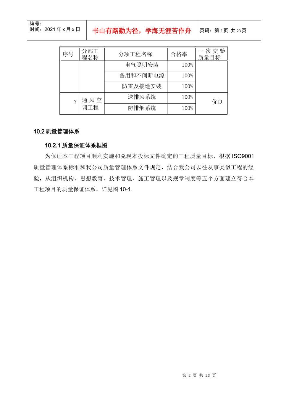 10工程质量保证措施_第2页