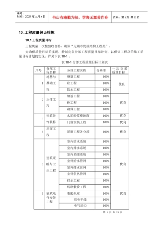 10工程质量保证措施