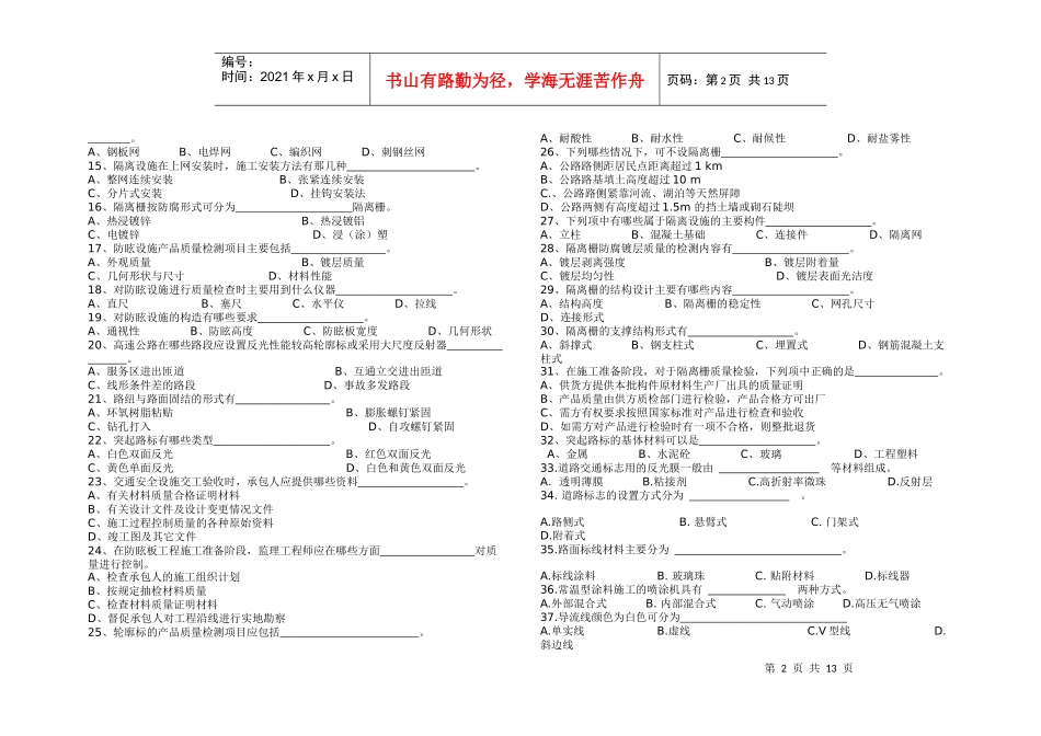 《交通工程试验检测工程师》试题三套_第2页