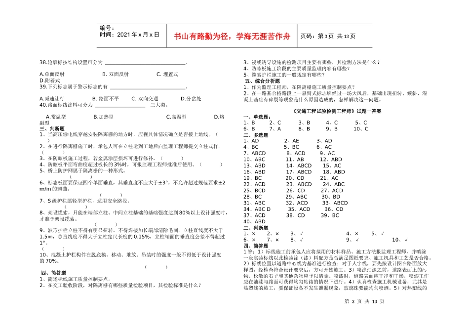 《交通工程试验检测工程师》试题三套_第3页