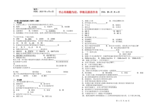 《交通工程试验检测工程师》试题三套