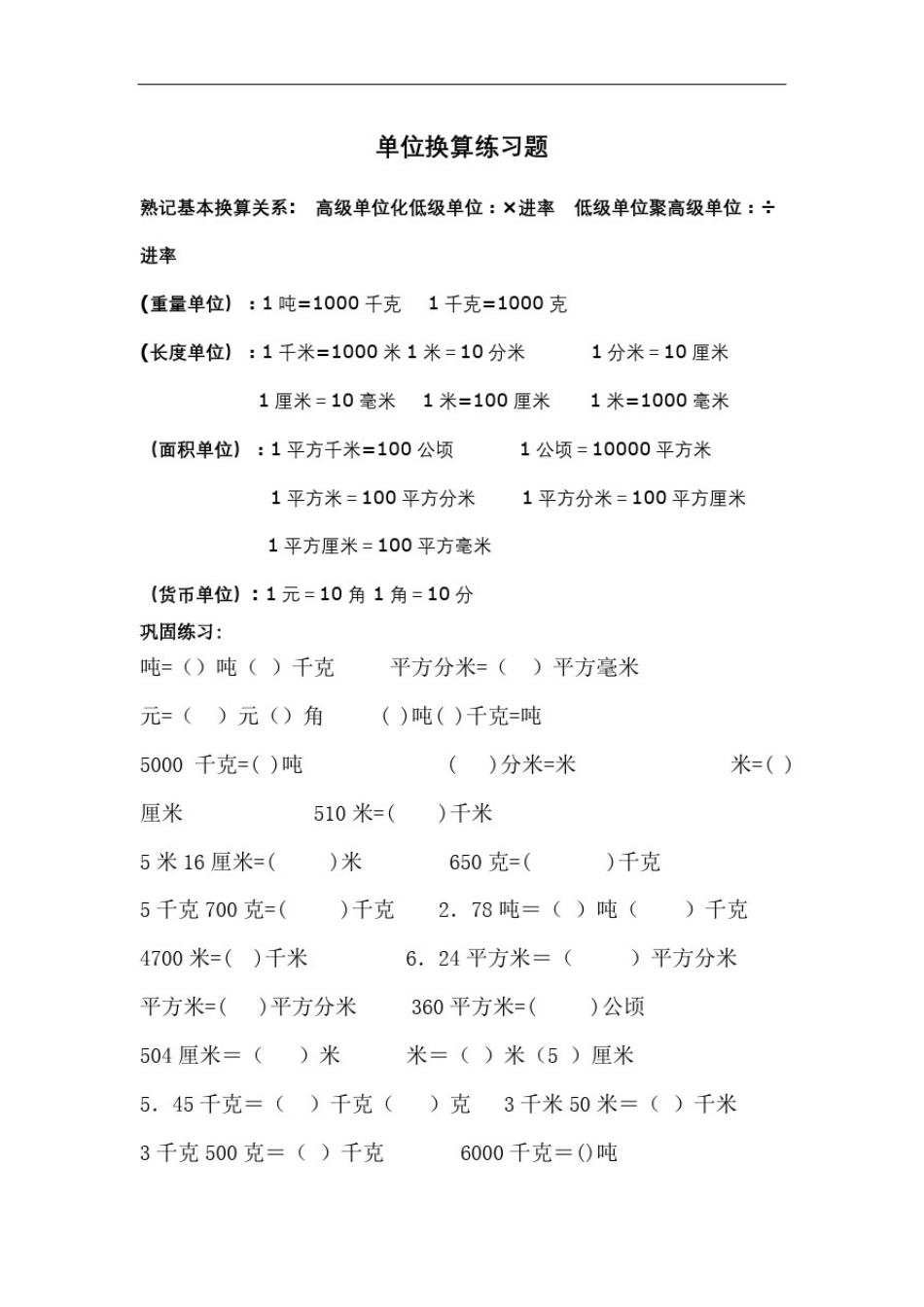 小学单位换算练习题答案_第2页