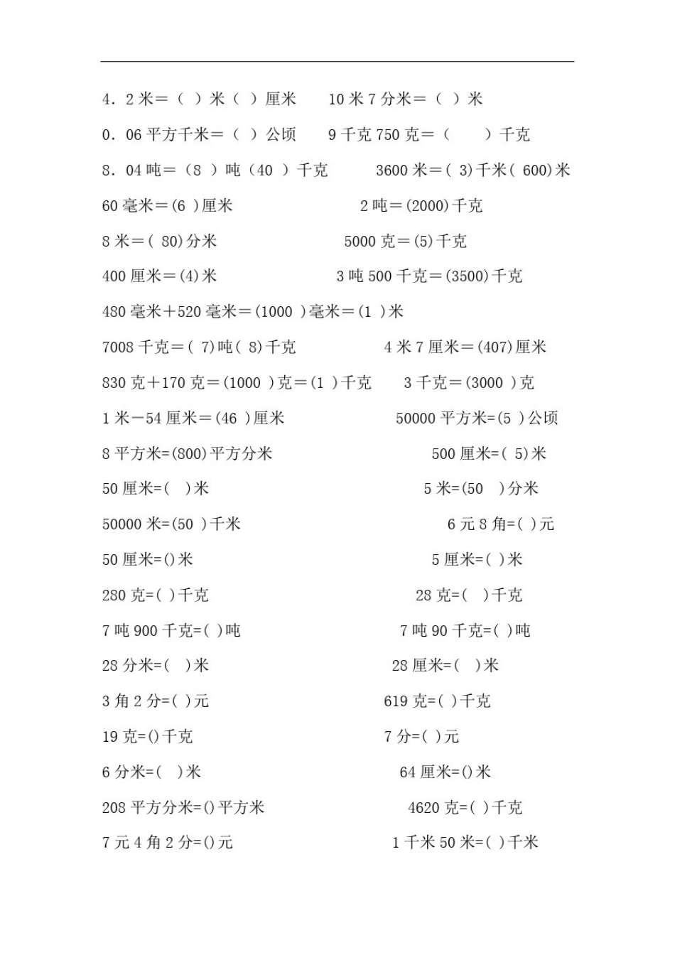 小学单位换算练习题答案_第3页