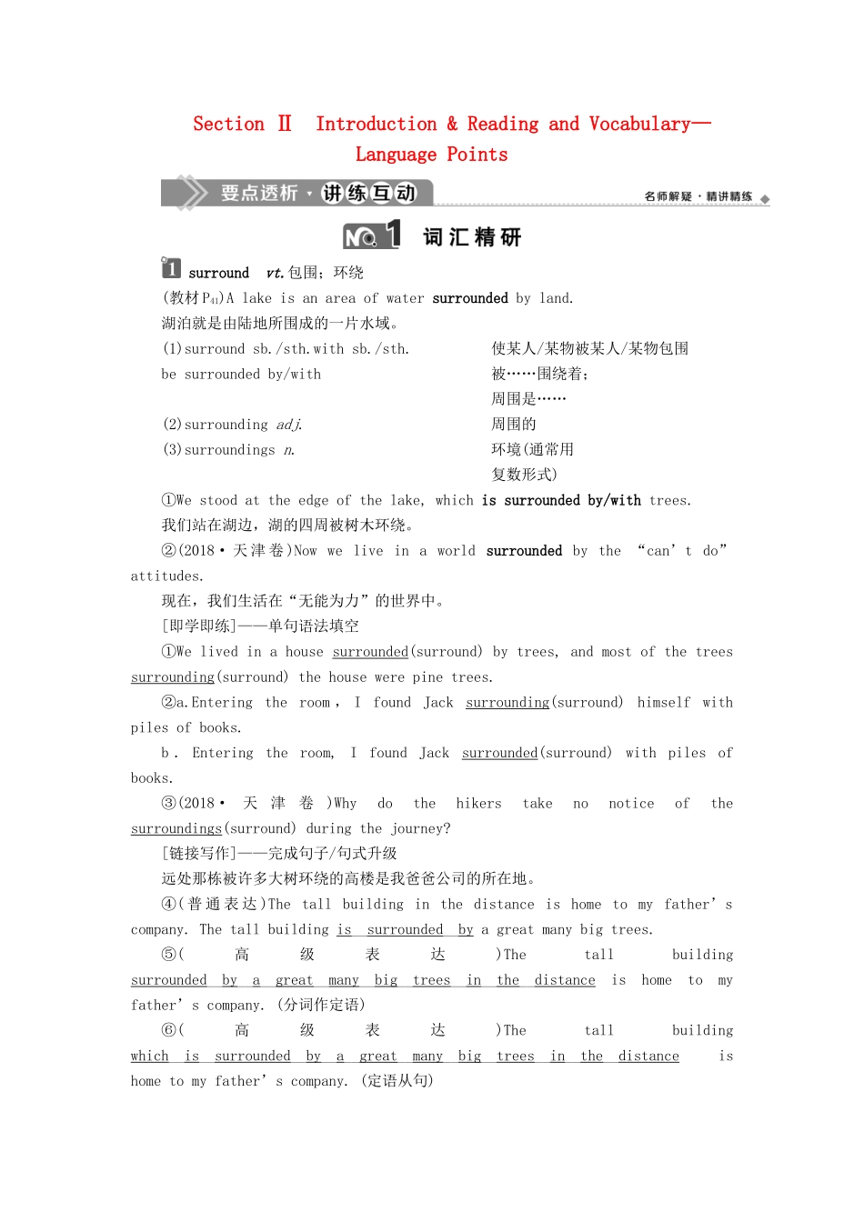 高中英语 Module 5 A Trip Along the Three Gorges 2 Section Ⅱ Introduction  Reading and Vocabulary—Language Points教案 外研版必修4-外研版高一必修4英语教案_第1页