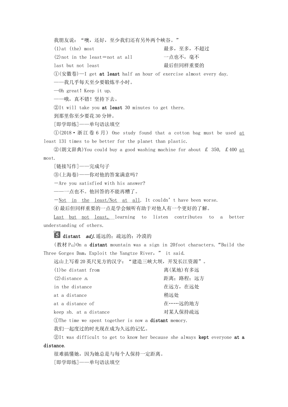 高中英语 Module 5 A Trip Along the Three Gorges 2 Section Ⅱ Introduction  Reading and Vocabulary—Language Points教案 外研版必修4-外研版高一必修4英语教案_第3页
