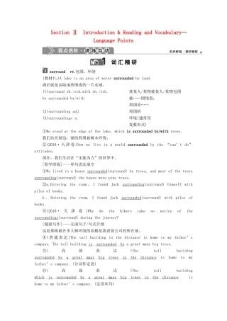 高中英语 Module 5 A Trip Along the Three Gorges 2 Section Ⅱ Introduction  Reading and Vocabulary—Language Points教案 外研版必修4-外研版高一必修4英语教案