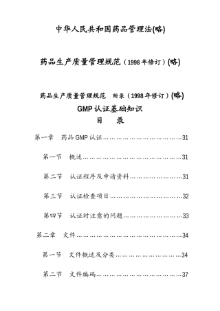 中华人民共和国药品管理法