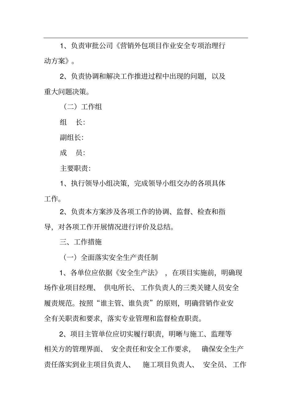 (完整版)营销外包项目作业安全专项治理行动方案_第2页