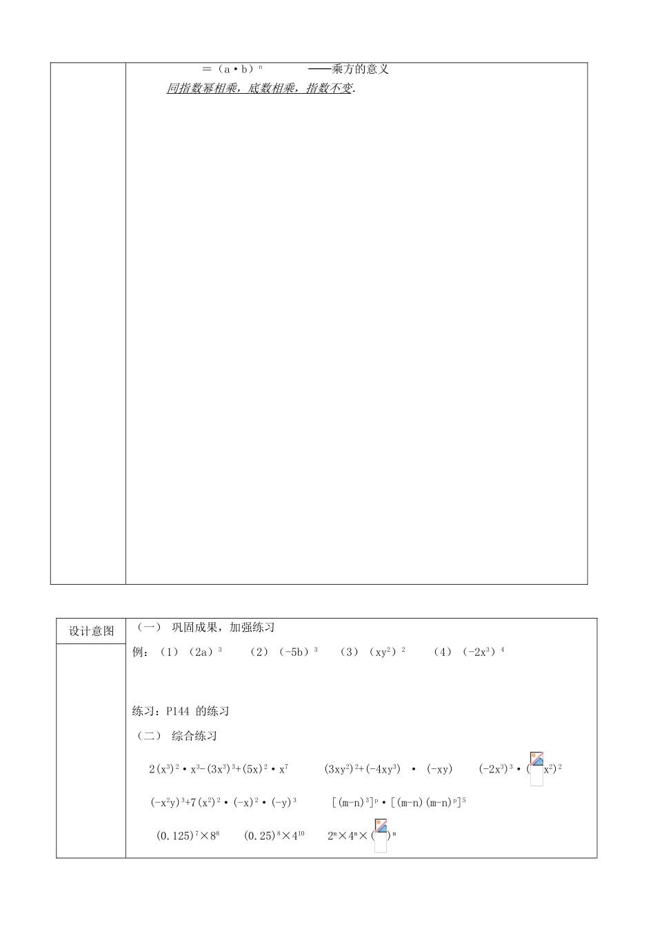 山东省临沭县第三初级中学八年级数学上册《15.1.3积的乘方》教案 人教新课标版_第3页