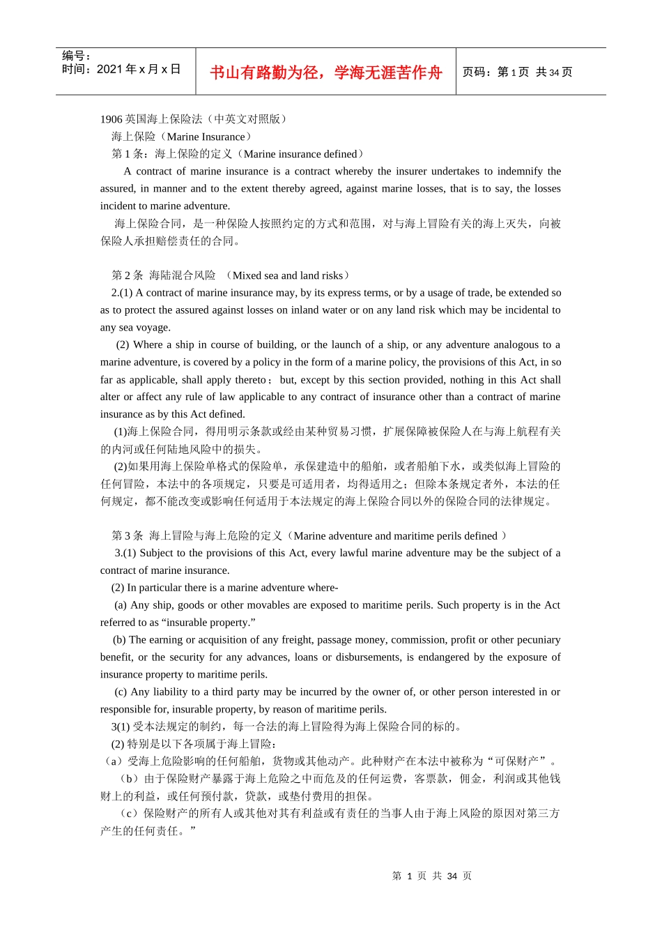 1906英国海上保险法(中英文对照)_第1页