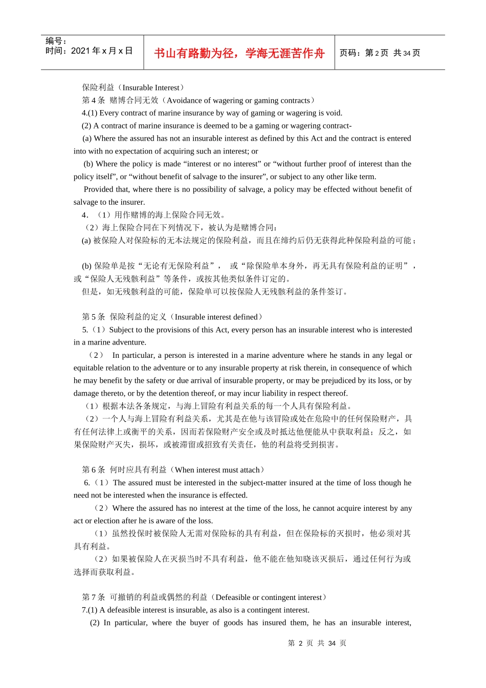 1906英国海上保险法(中英文对照)_第2页