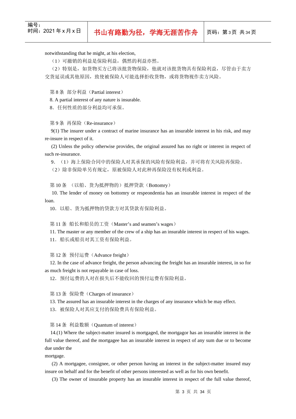 1906英国海上保险法(中英文对照)_第3页