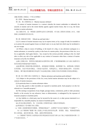1906英国海上保险法(中英文对照)