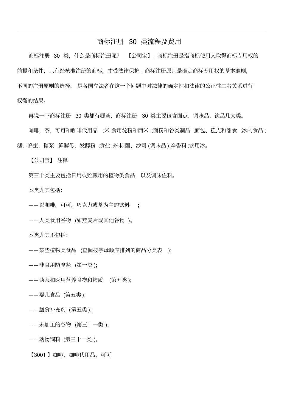 商标注册30类流程及费用_第1页