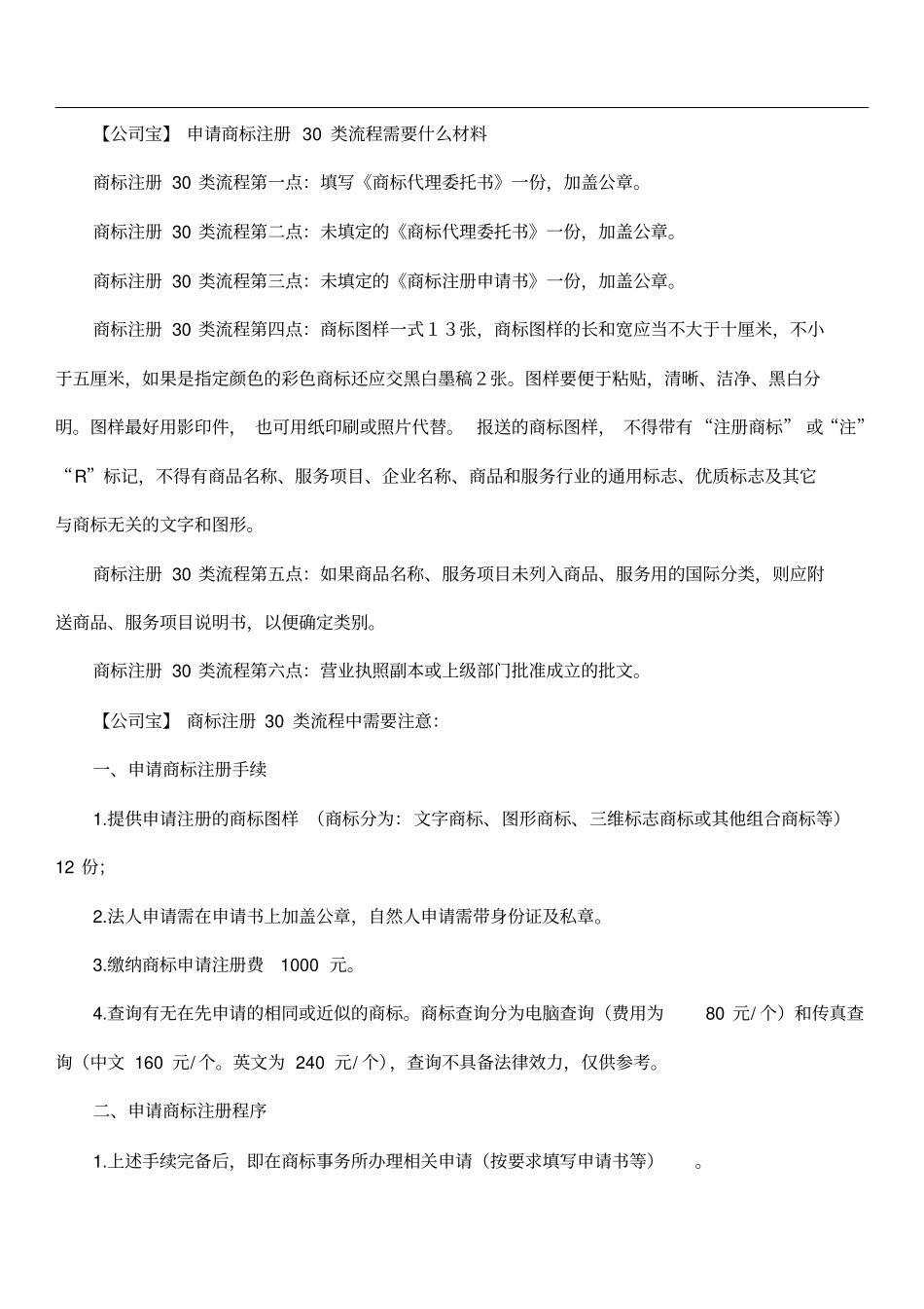 商标注册30类流程及费用_第3页