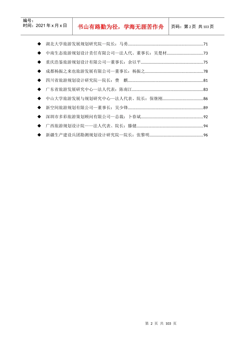 全国旅游甲级资质单位介绍_第2页