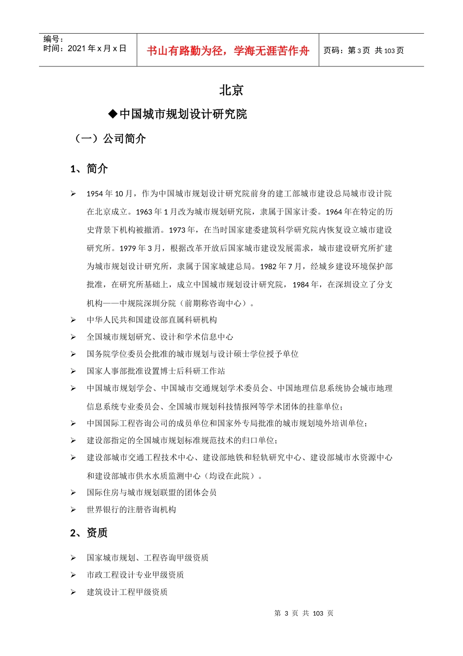 全国旅游甲级资质单位介绍_第3页