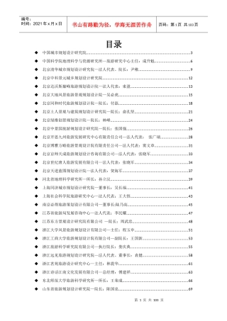 全国旅游甲级资质单位介绍