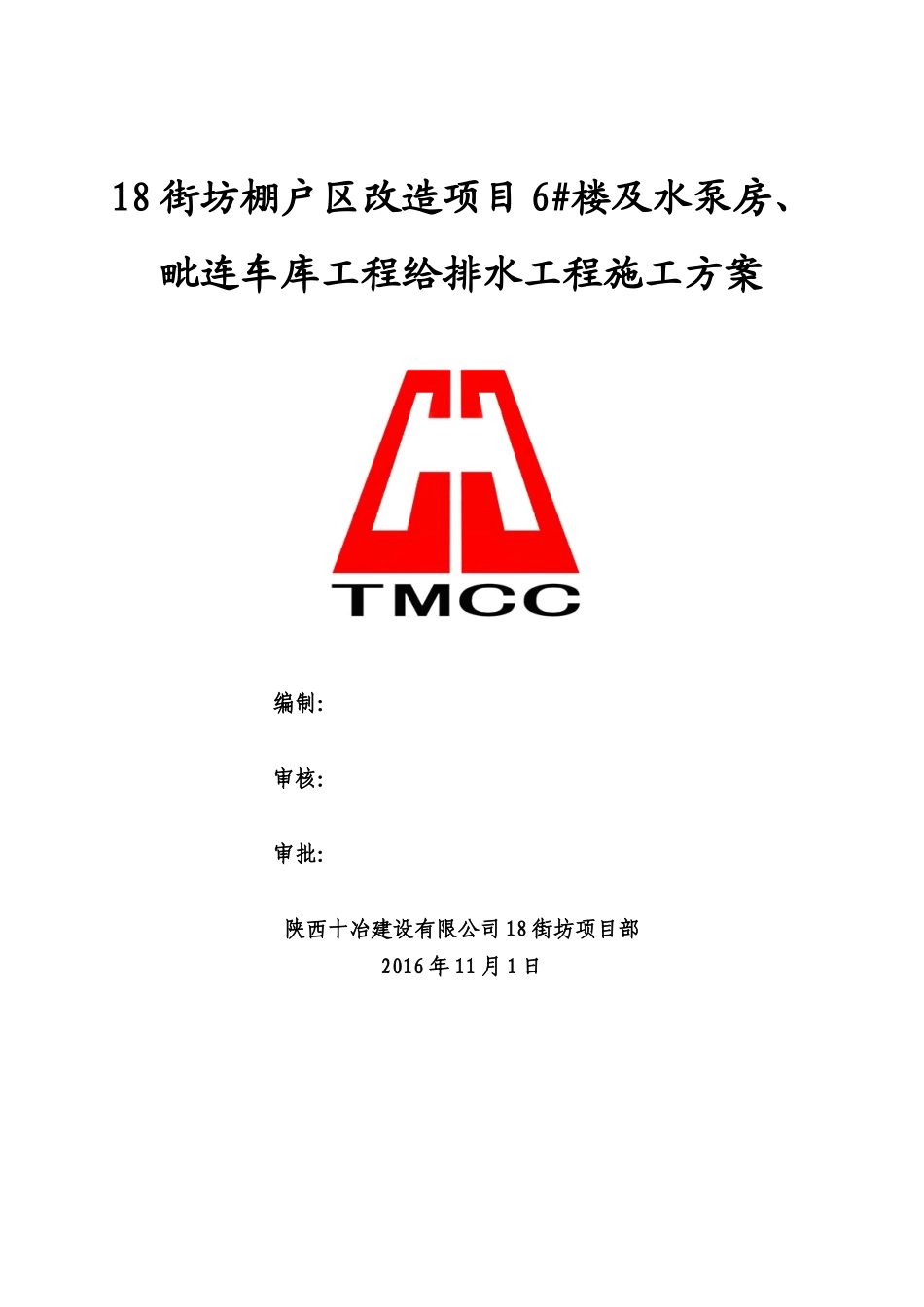 6#楼给水工程方案_第1页