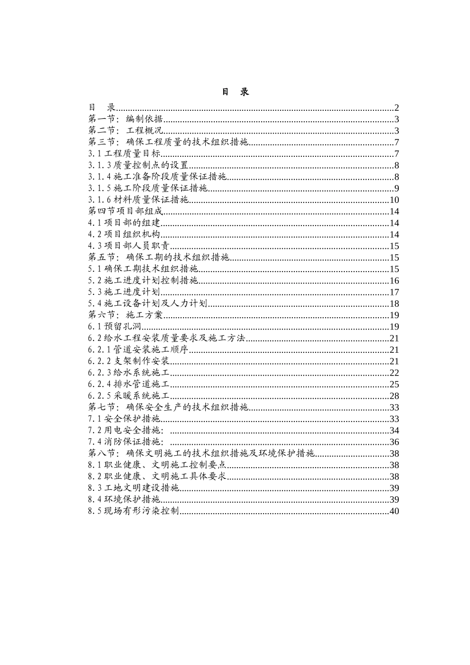 6#楼给水工程方案_第2页