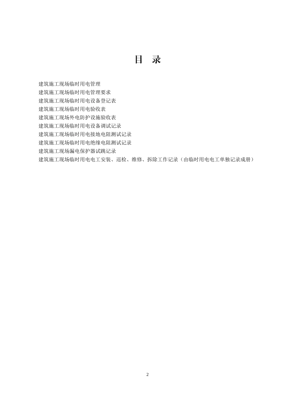 (八)建筑机械与临时用电_第2页