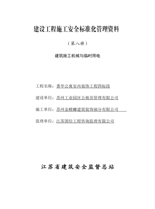 (八)建筑机械与临时用电