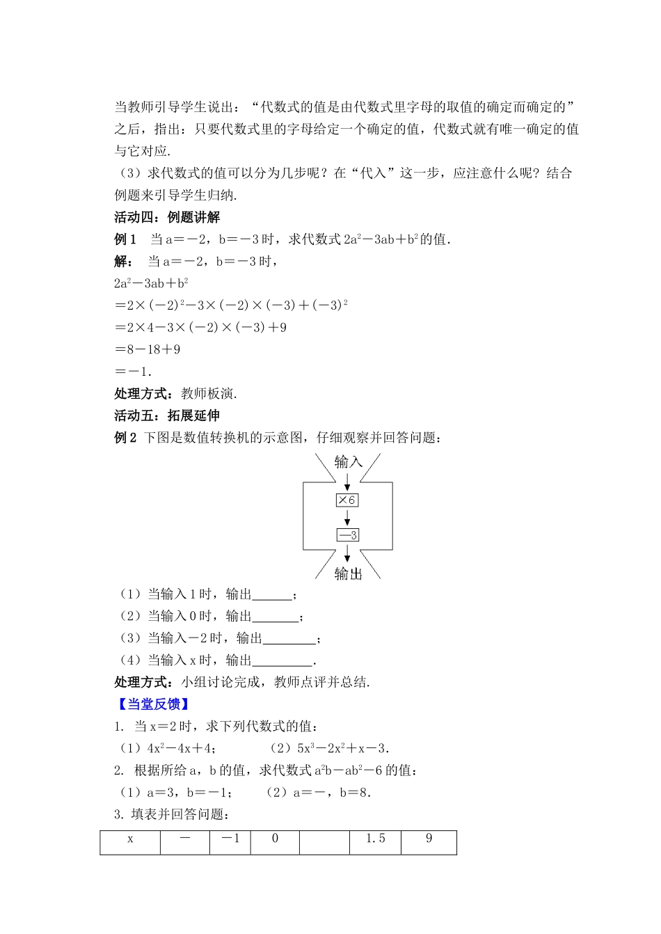 七年级数学上册 第3章 代数式 3.3 代数式的值教案 （新版）苏科版-（新版）苏科版初中七年级上册数学教案_第2页