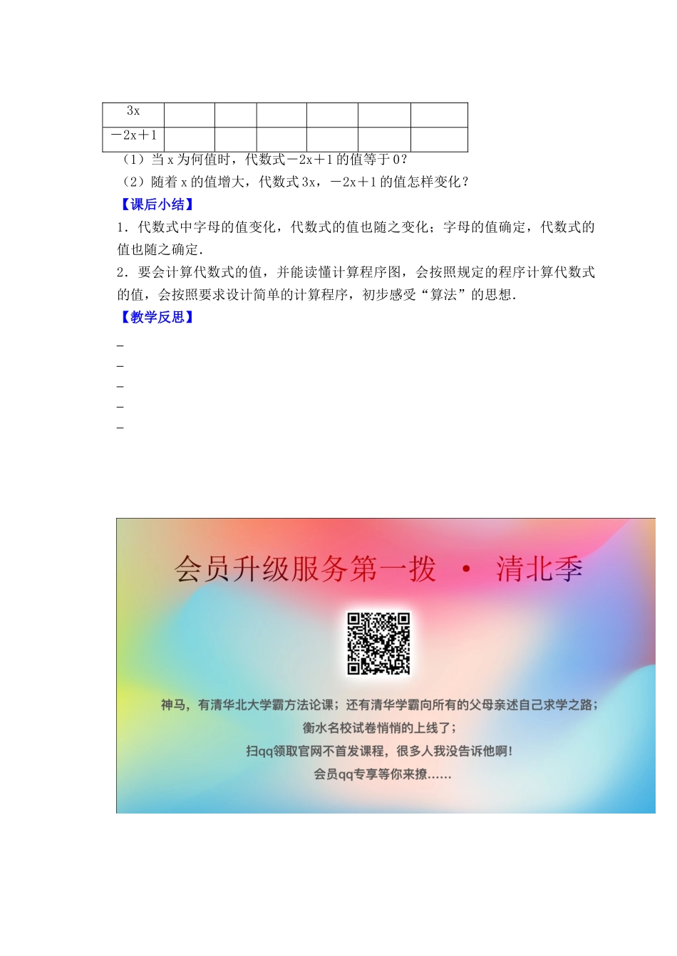 七年级数学上册 第3章 代数式 3.3 代数式的值教案 （新版）苏科版-（新版）苏科版初中七年级上册数学教案_第3页