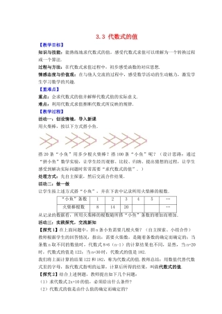七年级数学上册 第3章 代数式 3.3 代数式的值教案 （新版）苏科版-（新版）苏科版初中七年级上册数学教案
