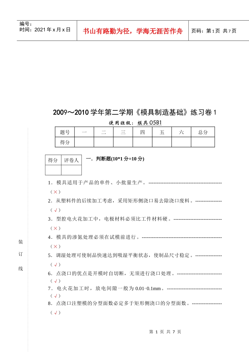 《模具制造基础》练习题_第1页