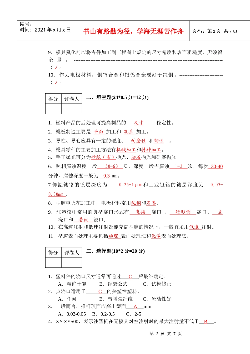 《模具制造基础》练习题_第2页