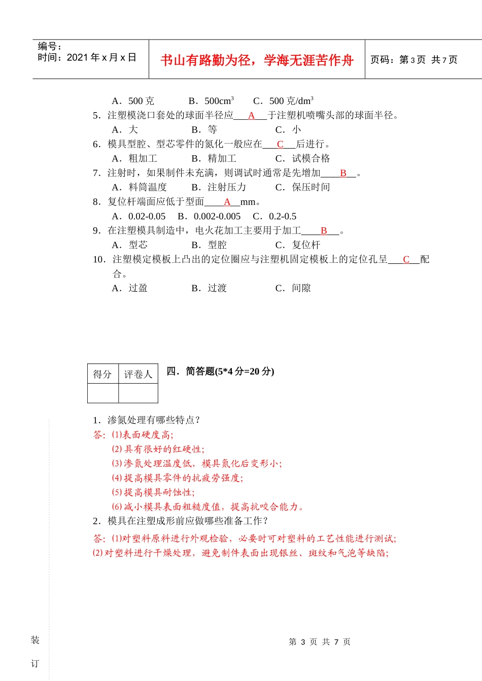 《模具制造基础》练习题_第3页